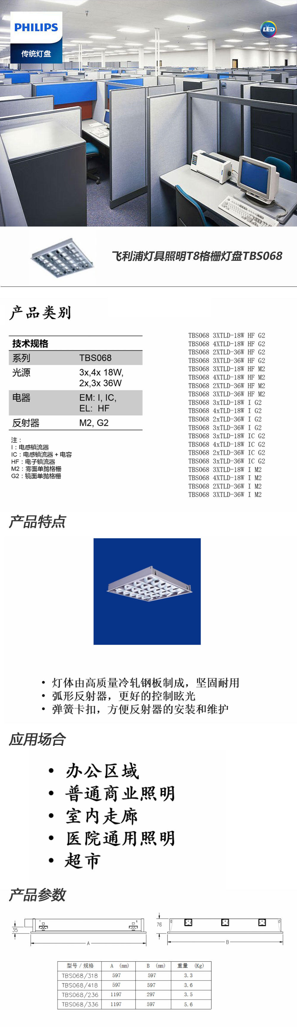 飞利浦灯具照明T8格栅灯盘TBS068-.jpg