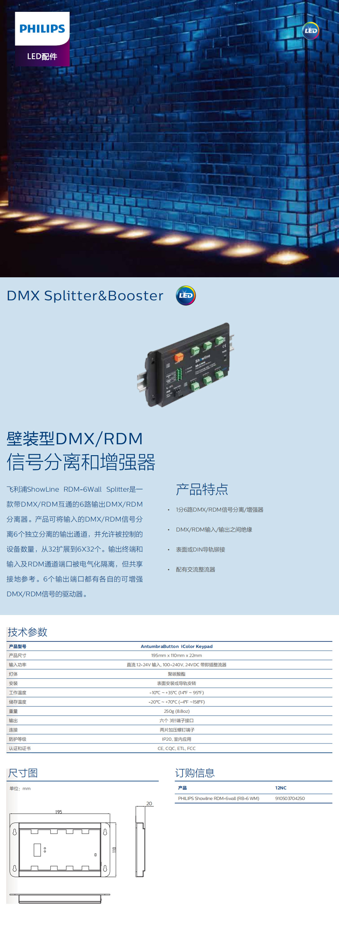 壁装型DMXRDM信号分离和增强器.jpg