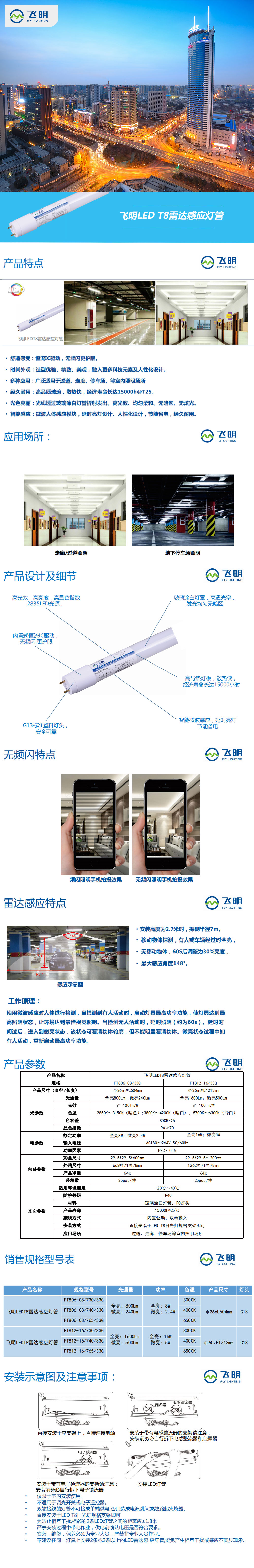 飞明LED-T8雷达感应灯管.jpg