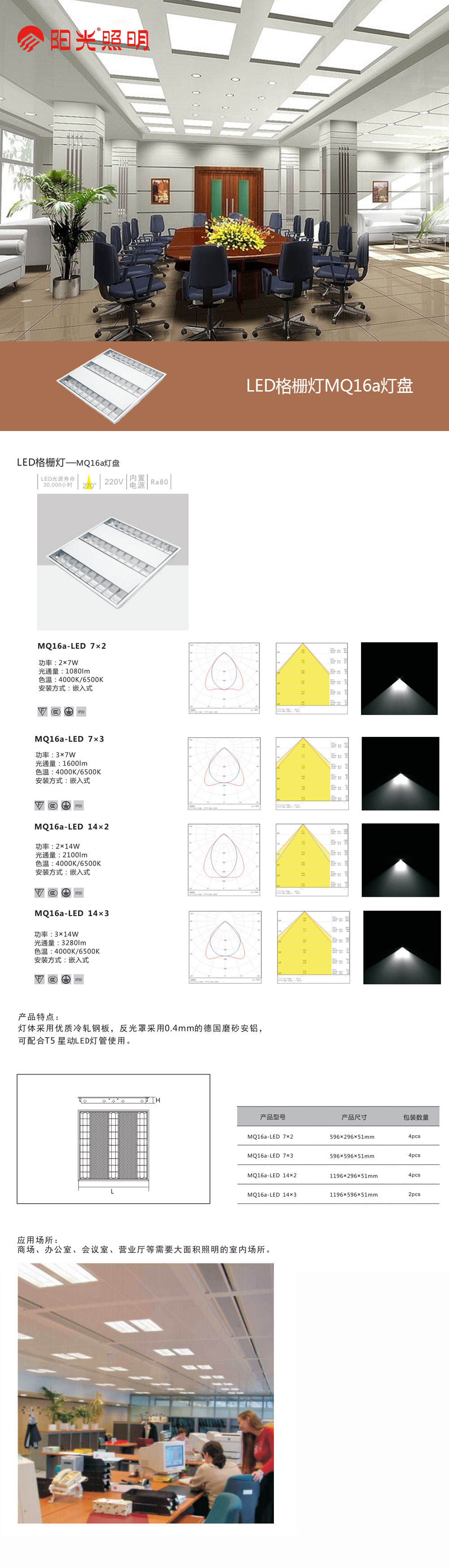 LED格栅灯-MQ16a灯盘.jpg