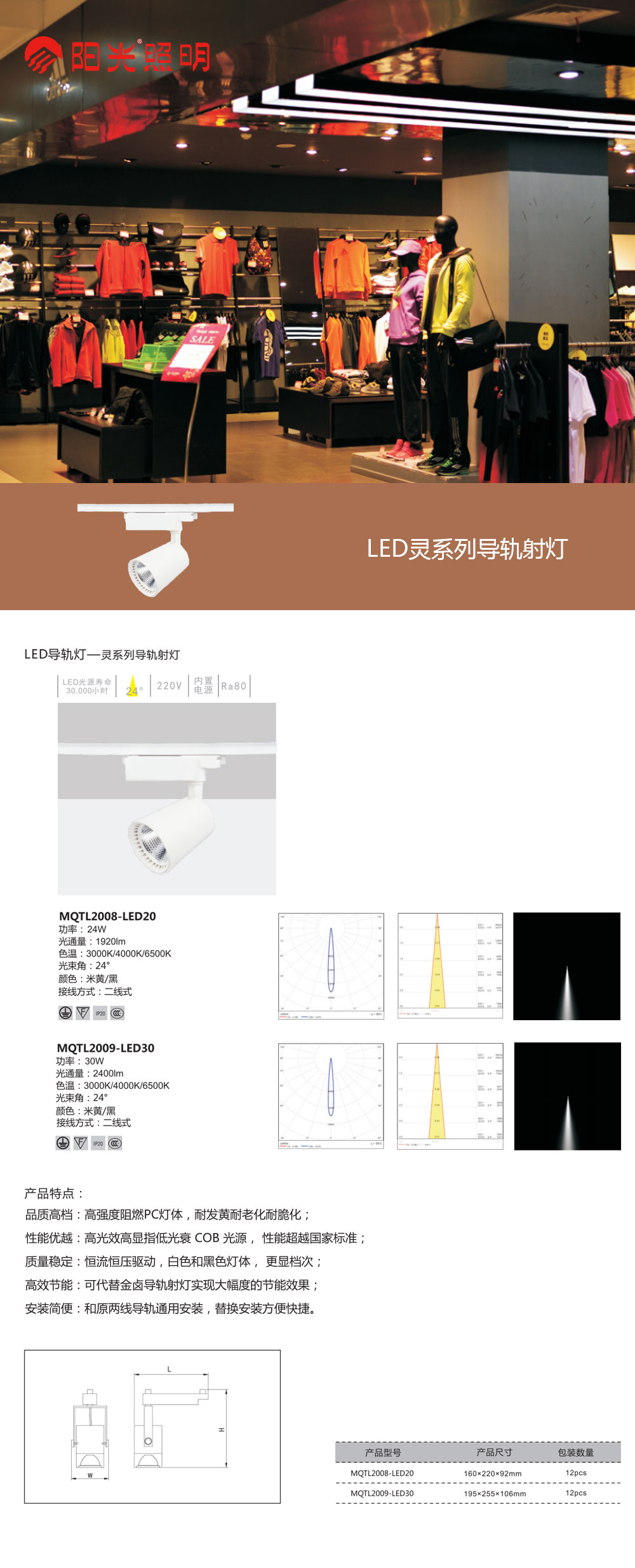 LED灵系列导轨射灯.jpg