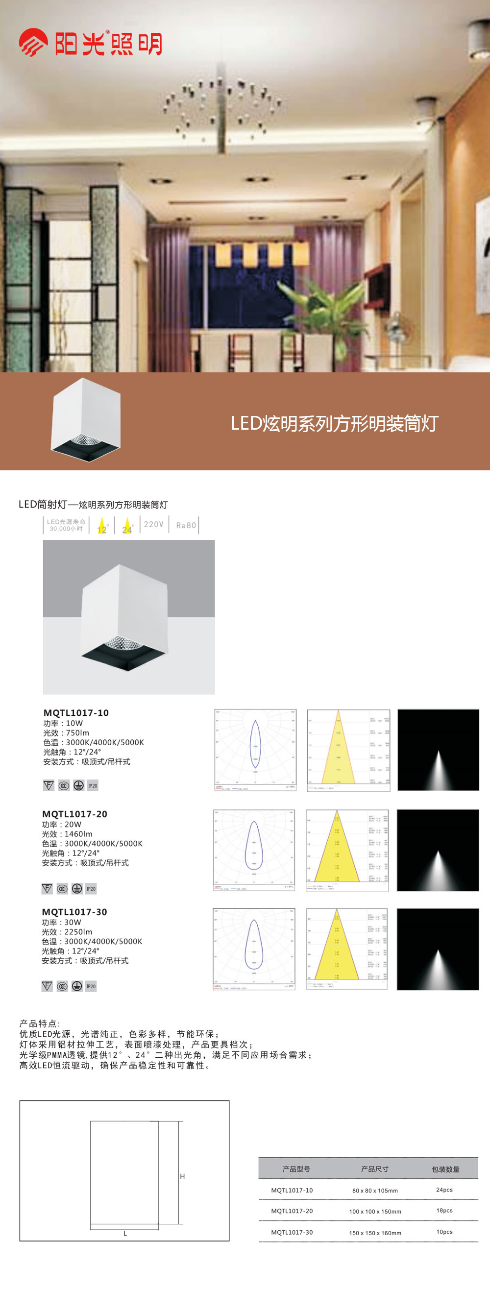 LED筒射灯-炫明系列方形明装筒灯.jpg